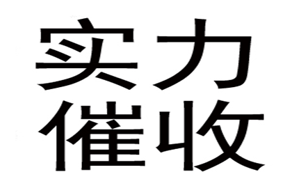 周村要帐公司